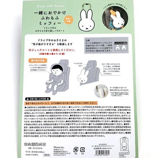 最終お値下げ！！ミッフィークッション 2点セット miffy - 新品内袋未開封 ミッフィー ふわふわ やわらか