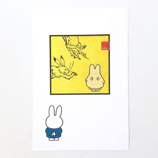 ミッフィー Miffy×鳥獣戯画 ポストカード 額縁・オバケ はがき
