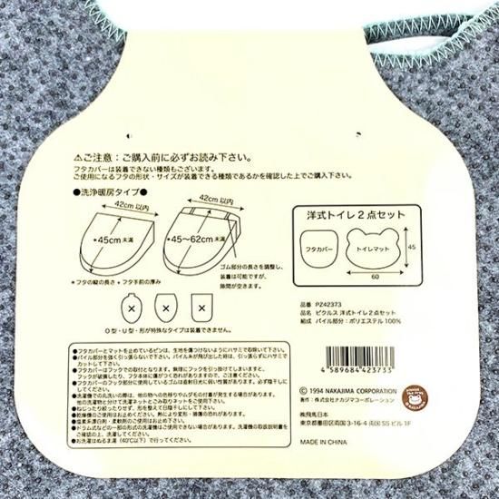 ピクルス トイレマットセット マット インテリア 日用品