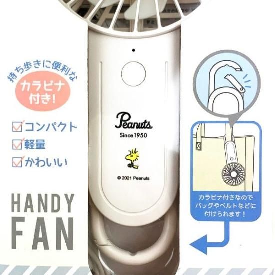 スヌーピー ハンディファン