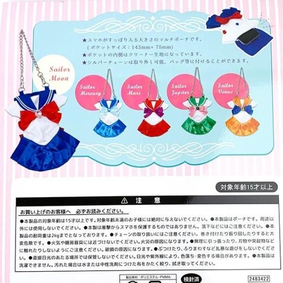 セーラームーン　ポーチ ストアオリジナル メッシュシリーズ：美少女戦士セーラームーン