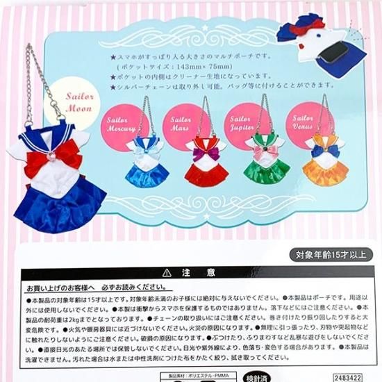 美少女戦士セーラームーン セーラージュピター コスチュームポーチ