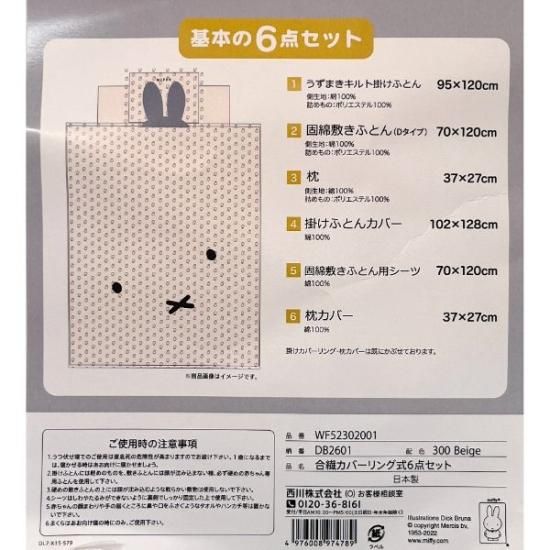 ミッフィー 布団