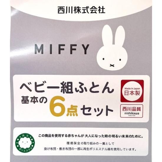 ミッフィー 布団