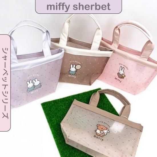 ミッフィー miffy トートバッグ ボリス BR ブラウン