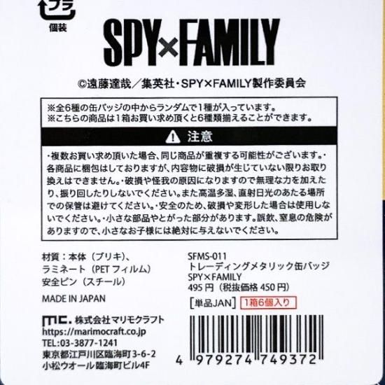スパイファミリー SPY×FAMILY トレーディングメタリック缶バッジ スパイファミリー SPY×FAMILY トレーディングメタリック缶バッジ