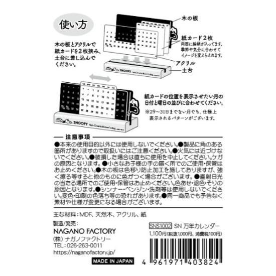 スヌーピー 万年カレンダー スヌーピー 万年カレンダー