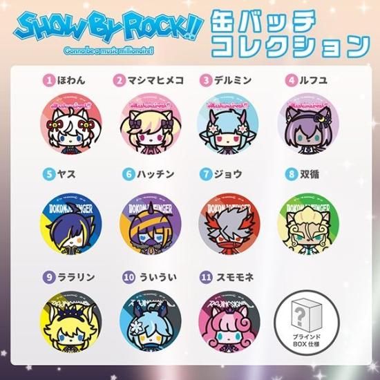 SHOW BY ROCK !!ショウバイロック 缶バッチコレクション SHOW BY ROCK !!ショウバイロック 缶バッチコレクション