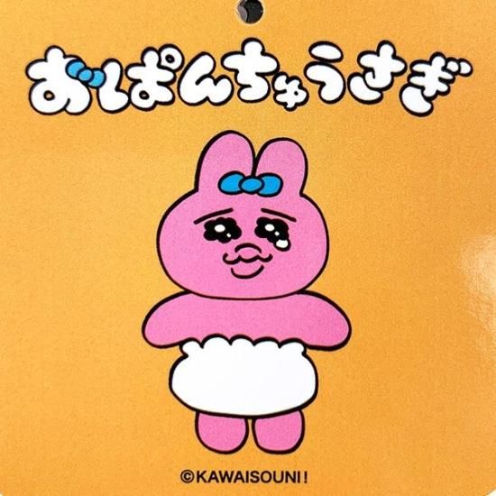おぱんちゅうさぎ 等身大 ぬいぐるみ インテリア ピンク