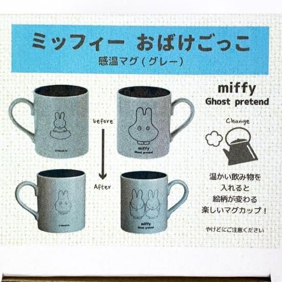 Amazon.co.jp: 北箱 ミッフィー プレートマグカップバッグカップ