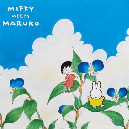 ミッフィー ちびまる子ちゃん トレーナー② ミッフィー miffy MIFFY MEETS MARUKO トレーナーよぞらNVM