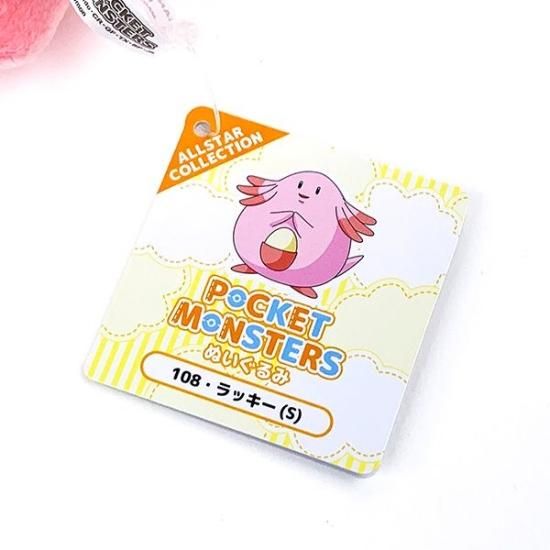 【開店記念セール！】 ポケットモンスター ラッキー ぬいぐるみピンク ポケモン ぬいぐるみ