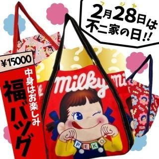 <img class='new_mark_img1' src='https://img.shop-pro.jp/img/new/icons15.gif' style='border:none;display:inline;margin:0px;padding:0px;width:auto;' />  【数量限定】メインバッグが選べる！ペコちゃん はてなバッグ 《中身は～ドキドキ！わくわく！お楽しみに！》【3.ペコちゃん＆ポコちゃん】完売！選択不可！