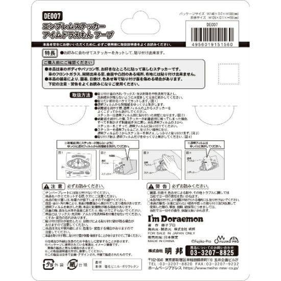 I'mドラえもん エンブレムステッカー 通り抜けフープ