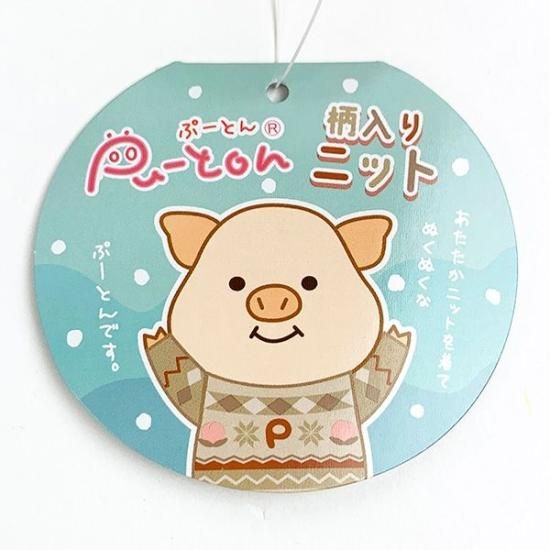 ぷーとん ぬいぐるみ