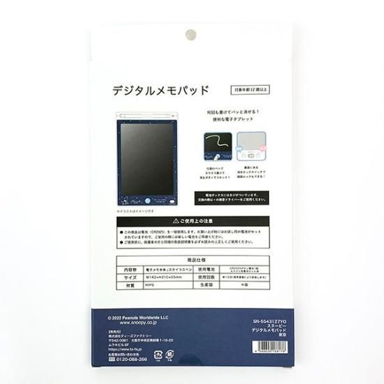 スヌーピー デジタルメモパッド 夜空 電子メモ タブレット ブルー