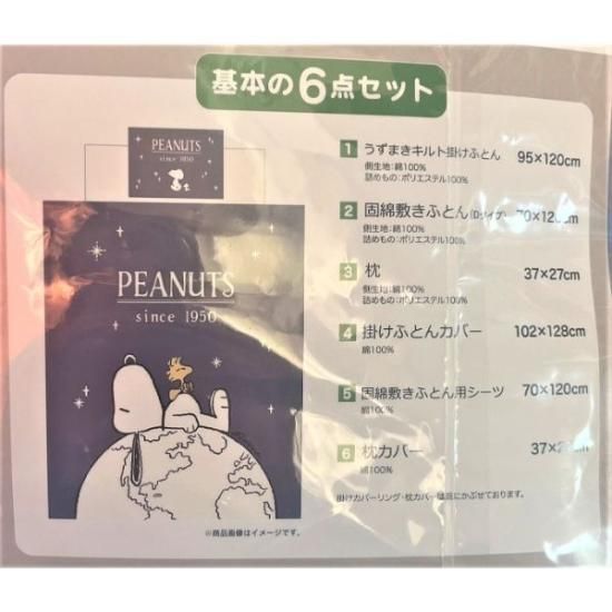 スヌーピー PEANUTS ベビー組布団6点セット 寝具 幼児 キッズ 子供用