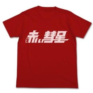 機動戦士ガンダム 赤い彗星 Tシャツ S レッド 服 半袖 アパレル サマー インテリア