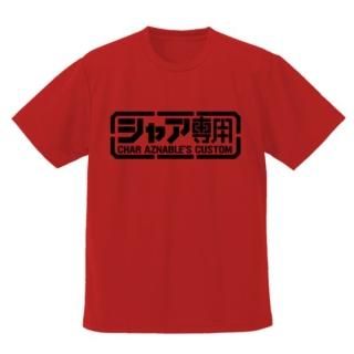 機動戦士ガンダム シャア専用 ドライ Tシャツ レッド L 速乾 洋服 サマー インテリア