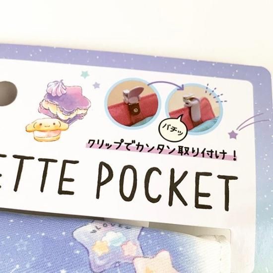 サンリオ シナモロール ポシェットポケット ティッシュケース