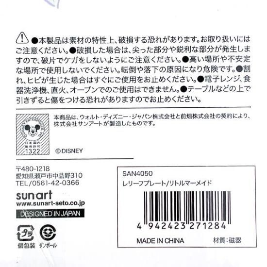Yahoo!オークション -「ディズニー レリーフプレート」(その他