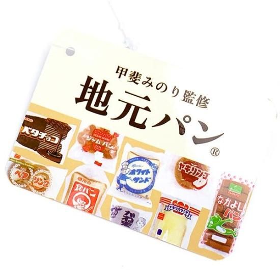 2.頭脳パン ポーチ（アクリルチャームつき）】甲斐みのり監修