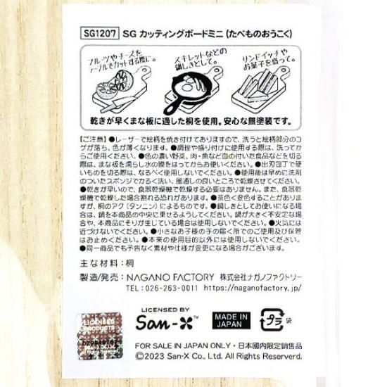 Sumikko Gurashi cutting boards