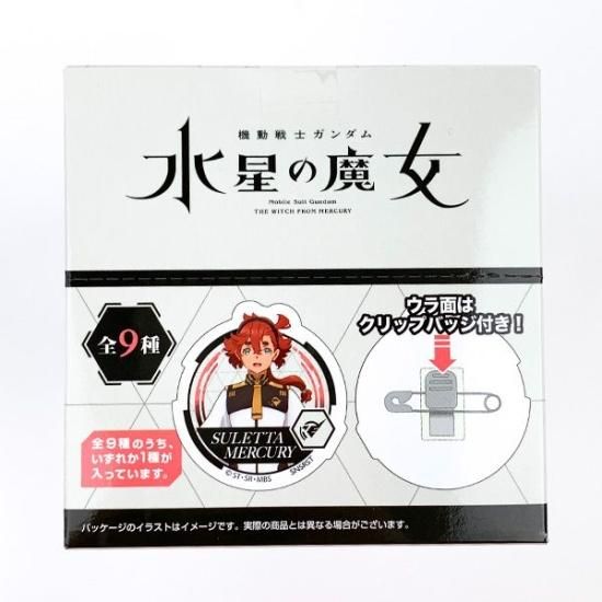 送料無料 お 機動戦士ガンダム コレクション アクリルクリップ 水星の魔女 コミック、アニメーション
