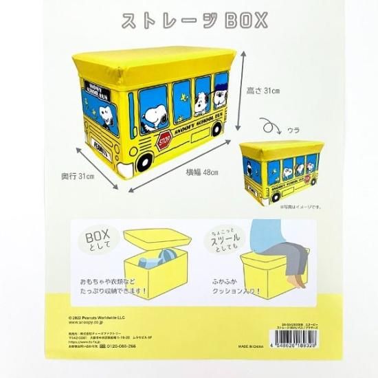 スヌーピー PEANUTS ストレージボックス イエロー 収納 スツール