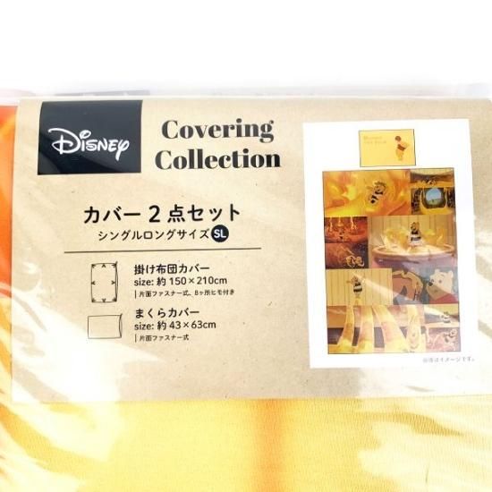 ディズニー くまのプーさん 掛ふとん＆枕カバー2点セット 布団