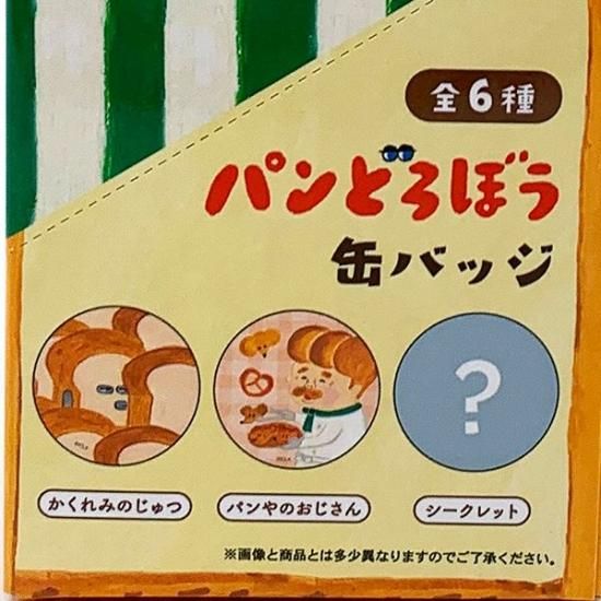 パンどろぼうセット★新品未使用♩ 41egU2MRfmL.jpg
