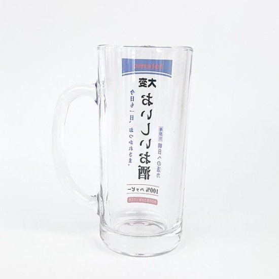 おもしろ食器 ”おいしいお酒”ビールジョッキ コップ SAN ART 日本製