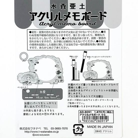水森亜土 アクリルメモボード ウミ 水森亜土 アクリルメモボード ウミ