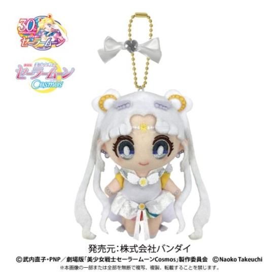 美少女戦士セーラームーンCosmos ボールチェーンマスコット 美少女戦士セーラームーンCosmos ボールチェーンマスコット