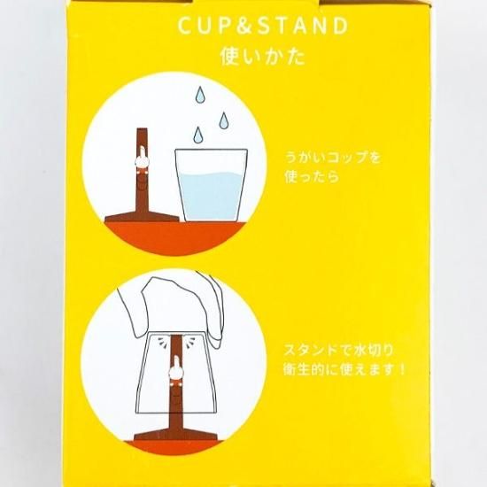 ミッフィー miffy ミニうがいコップ＆スタンド （おすわり