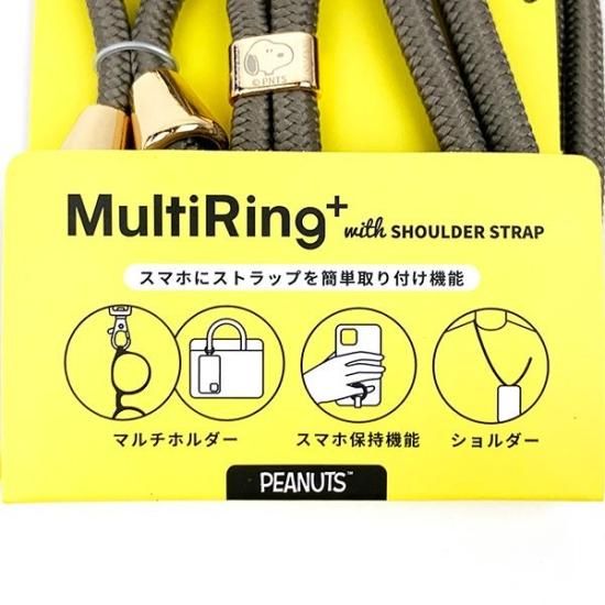 スヌーピー マルチリングプラス ストラップセット （みんな