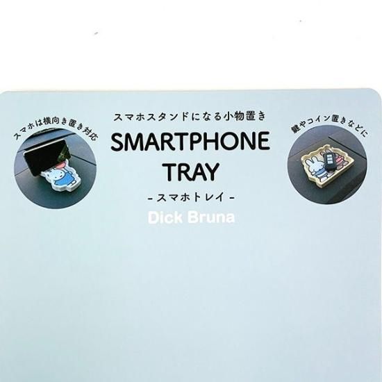 ミッフィー スマホスタンドトレイ