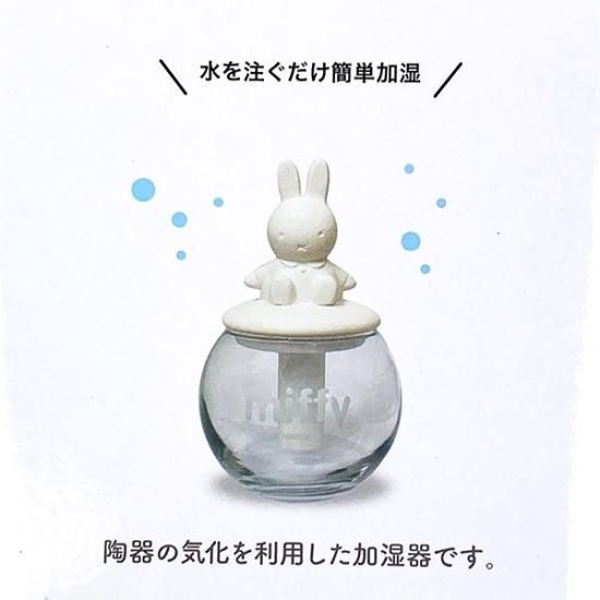 ミッフィー ボリス ドーム型加湿器 インテリア グッズ ホワイト