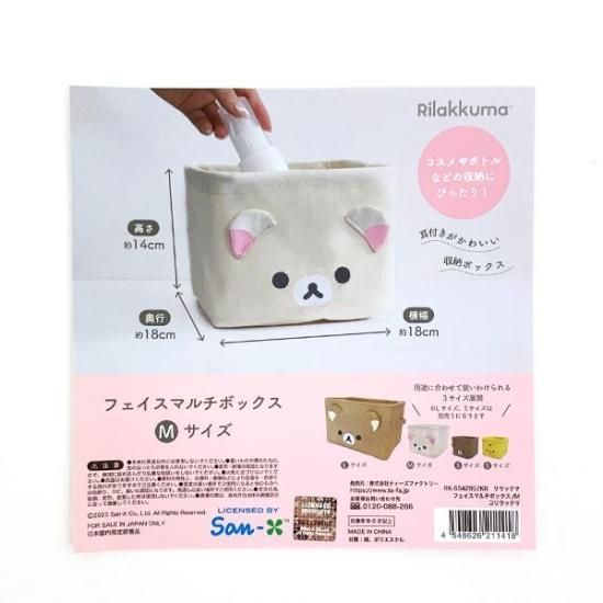 リラックマ　フェイスマルチボックス