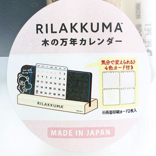 リラックマ 万年カレンダー インテリア 卓上カレンダー