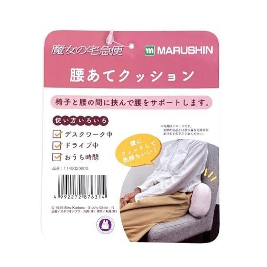 魔女の宅急便ジジの腰あてクッション