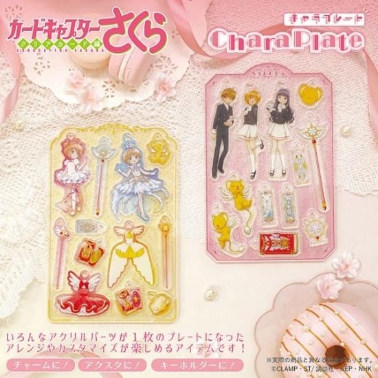 カードキャプターさくら キャラプレート（水彩アート） アクスタ