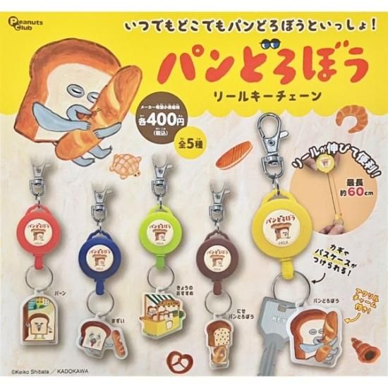 パンどろぼう キーチェーンホルダー カスタム キーホルダー 178083656.jpg?cmsp_timestamp=