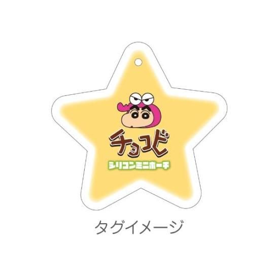 クレヨンしんちゃん チョコビシリコンミニポーチ (グリーン クレヨンしんちゃん チョコビシリコンミニポーチ (グリーン