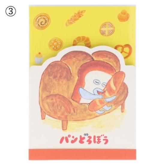 パンどろぼう ステーショナリー スペシャルセット《B》 文房具