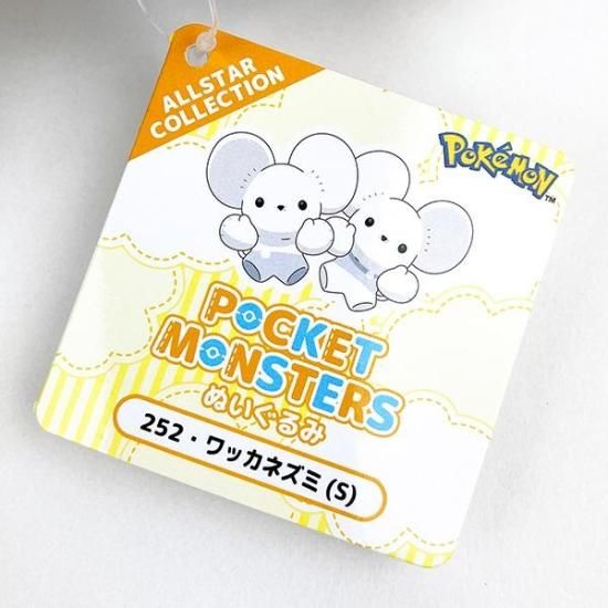 PP252 ワッカネズミ (S)｜三英貿易株式会社