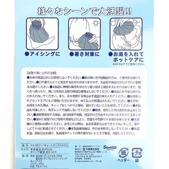 新品✨サンリオ　氷のう　キティ　シナモロール　クロミ　マイメロディ サンリオ マイメロディ クロミ キュートポップメロクロ 氷のう