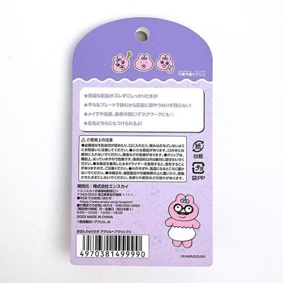 おぱんちゅうさぎのアクリルヘアクリップ