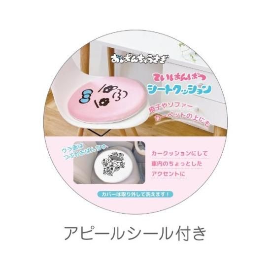 おぱんちゅうさぎ 低反発シートクッション （ピンク）