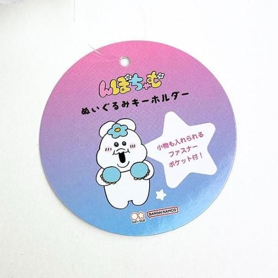 んぽちゃむ ぬいぐるみキーホルダー マスコット ボールチェーン